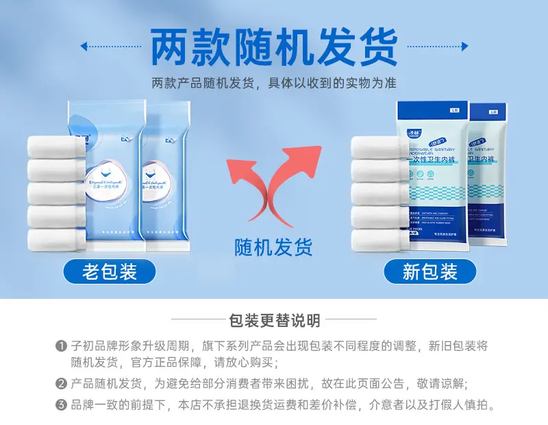 一次性卫生内裤5条装-随机发货.jpg