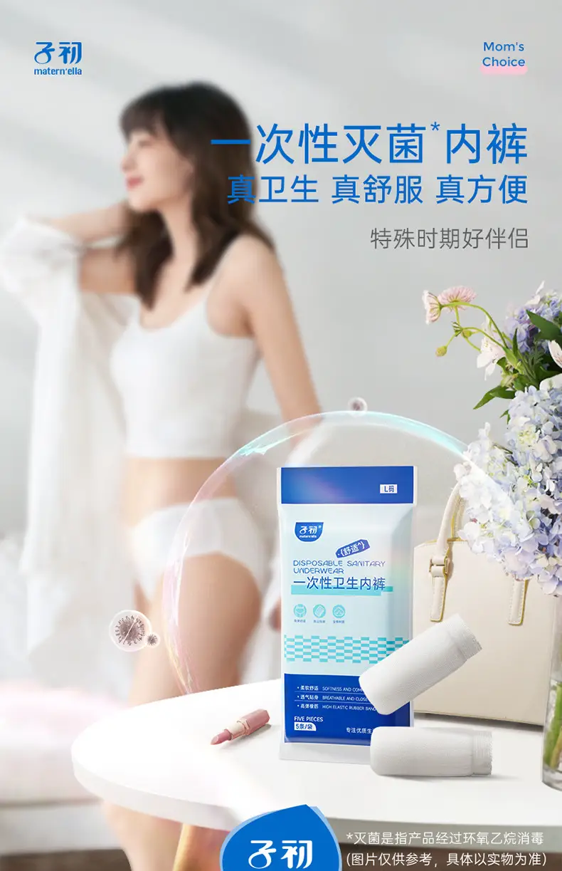 一次性卫生内裤L码5条装xq_01.jpg