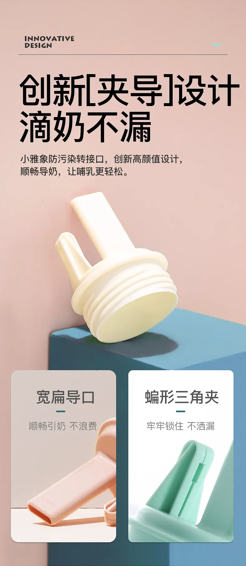 Xiaoya Anti-Pollution Breast Pump Adapter Clip — feature 7