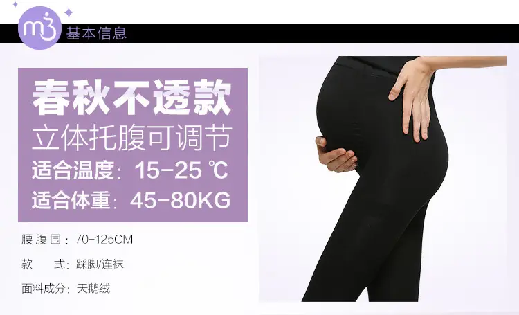 Pregnant Women's Black Leggings Stockings 320D — feature 4