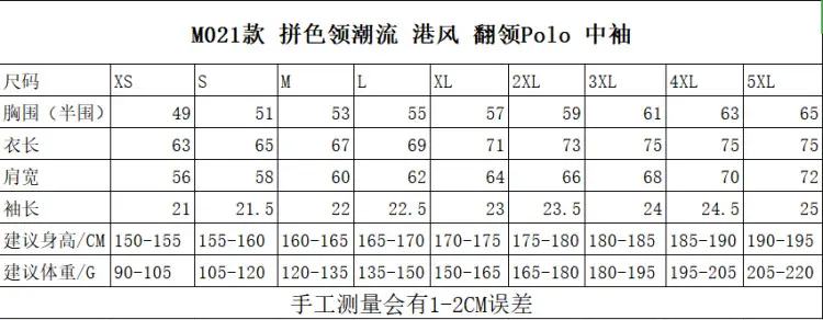 M021款 拼色领潮流 港风 翻领Polo 中袖.png