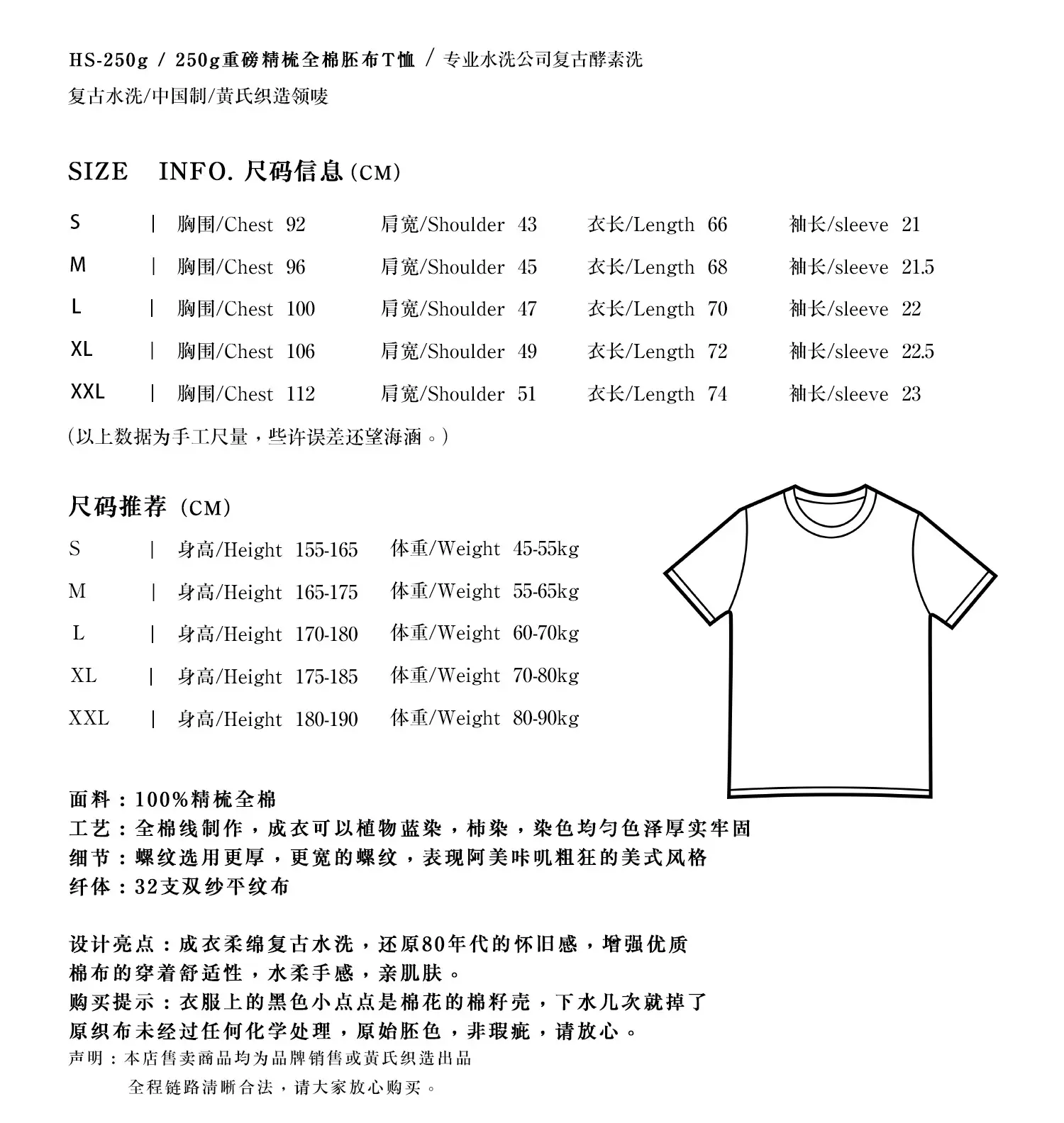 250g原胚T恤