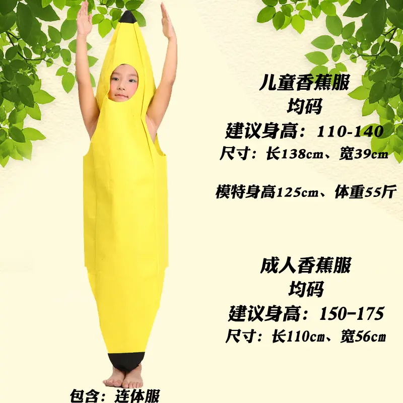 香蕉