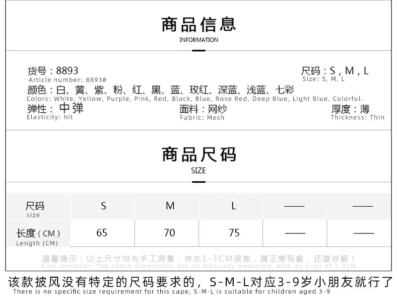 8893披风尺寸表