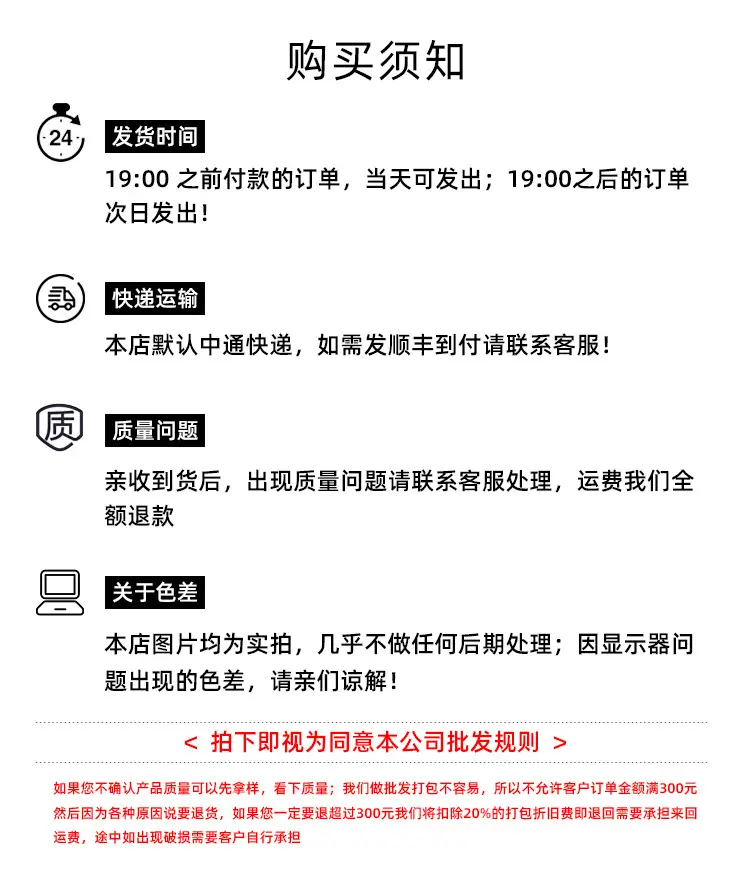 购买须知.jpg