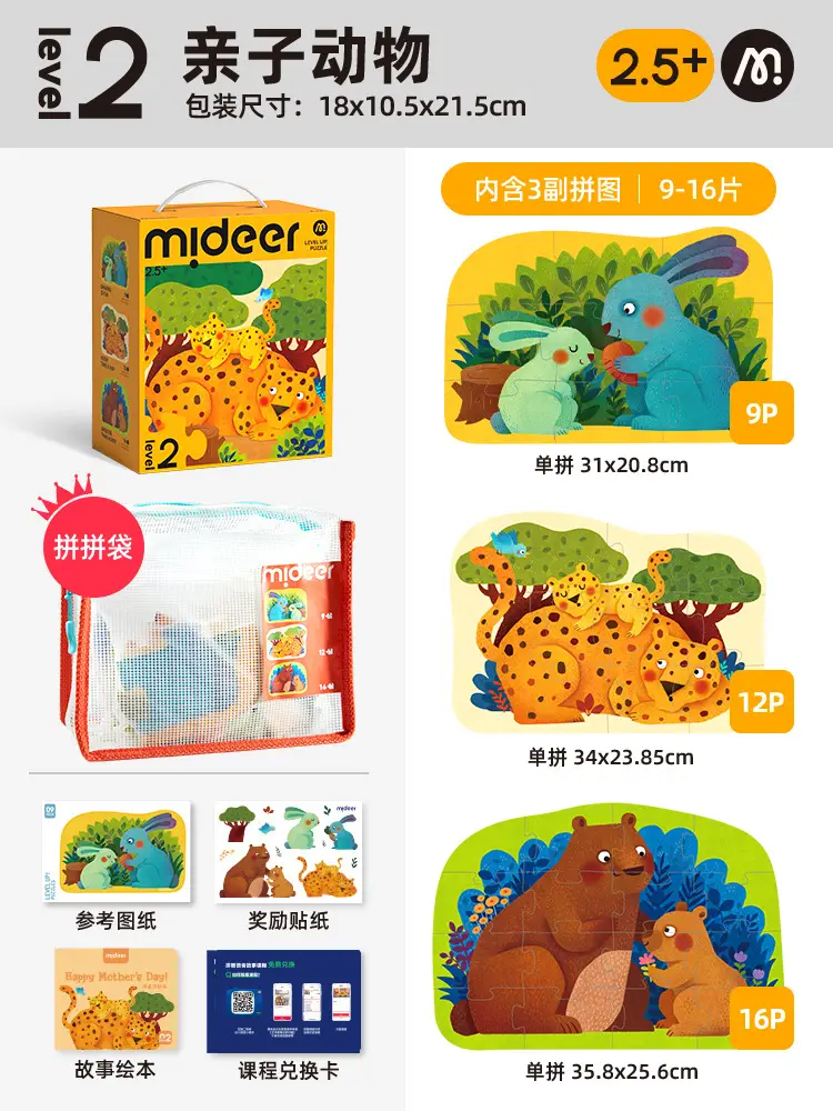Mideer Milu Kids Puzzle 3-6Yr Early Education Paper Toys — feature 23