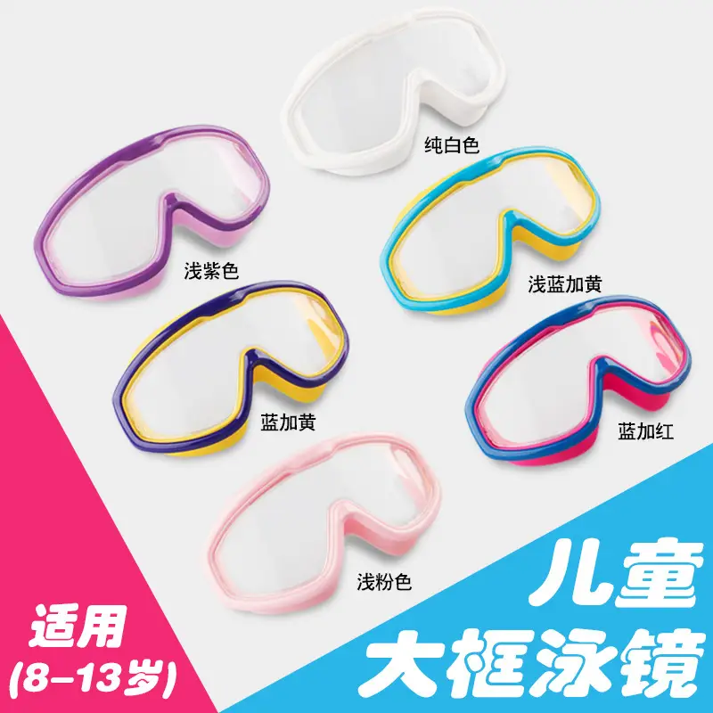 New Children's Large-Frame Goggles Waterproof and Anti-Fog High-Definition Swimming Goggles for Boys and Girls Factory Direct Sales and Dropshipping