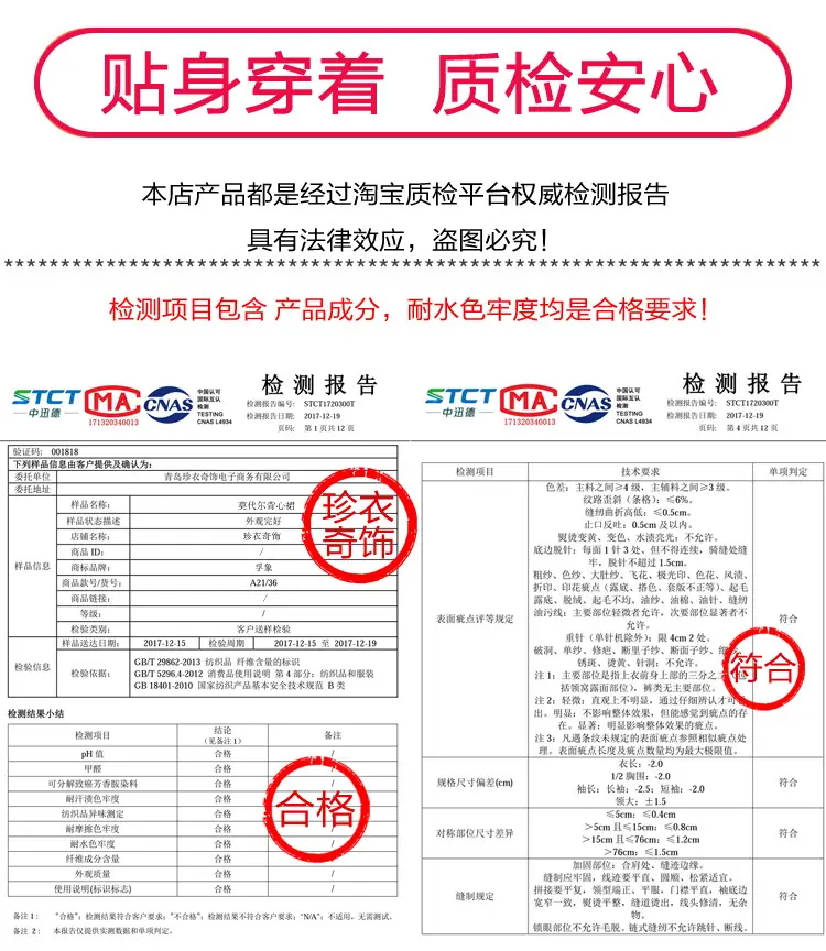 ZY检测-珍衣奇饰