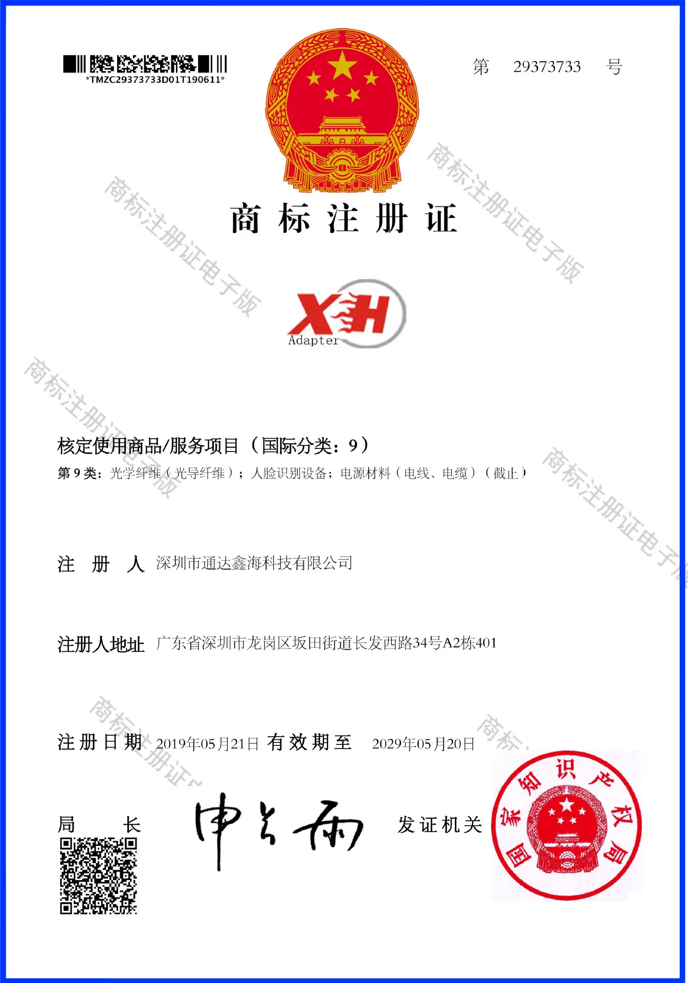 xhadapter商标注册证_29373733