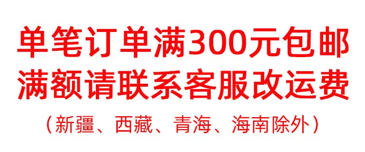 满300元包邮