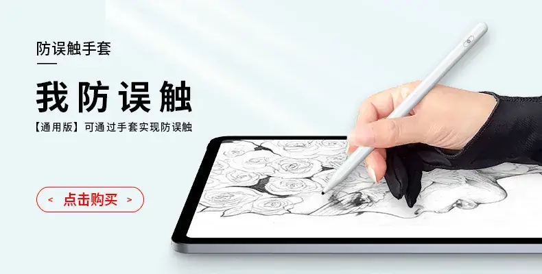 防误触手套.jpg