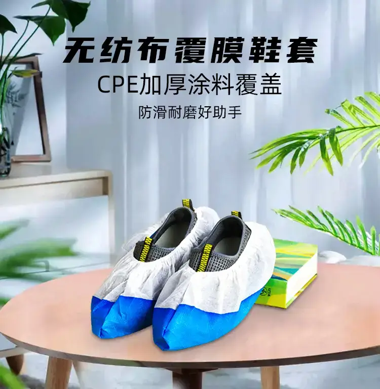覆膜鞋套