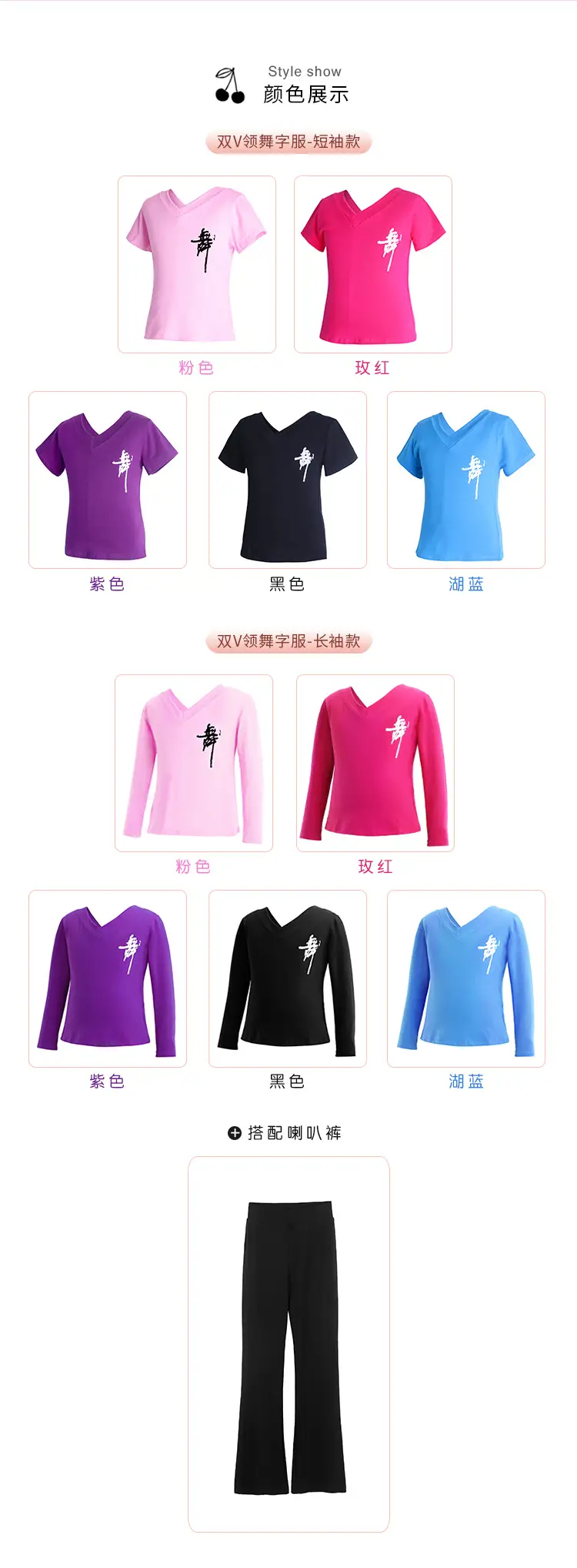 双V舞字服喇叭裤套装详情页_06.jpg