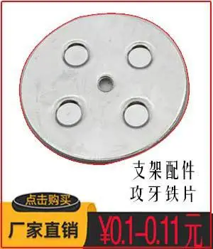 攻牙铁片