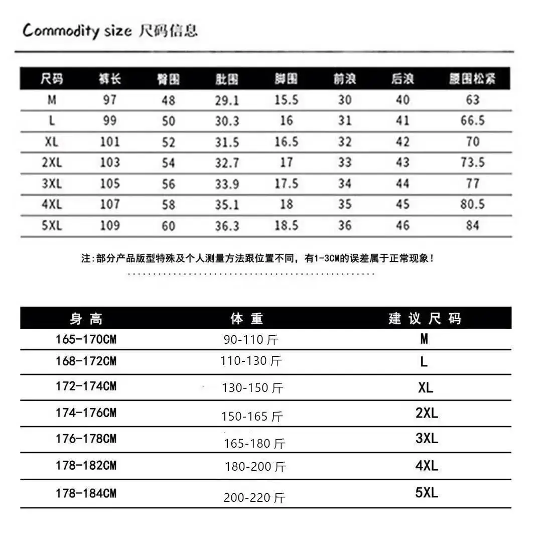 M-5XL裤子尺码表