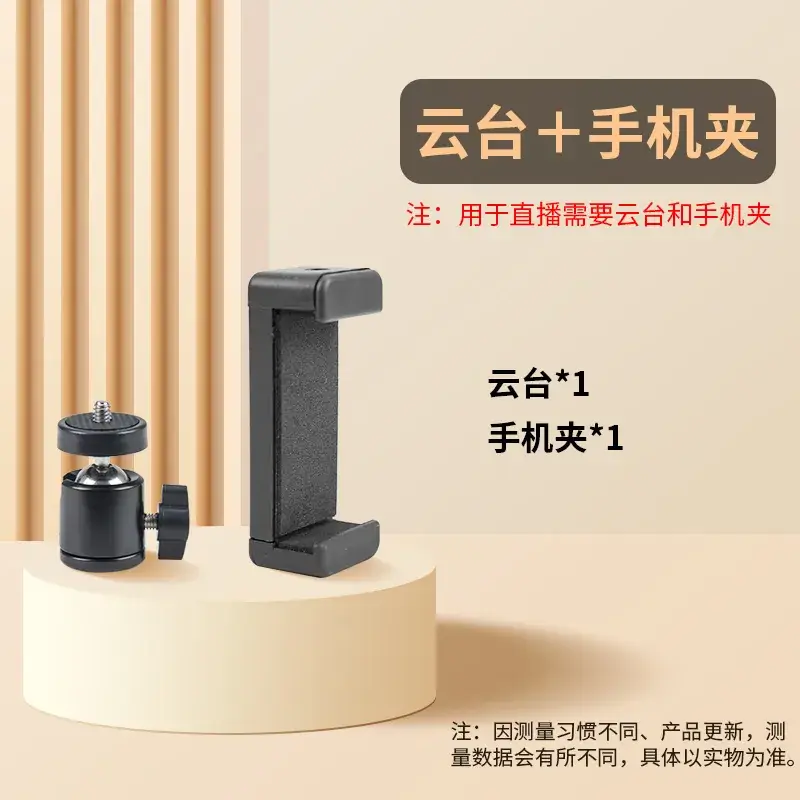 Note: This accessory (Yuntai mobile phone clip) should be added to the mobile phone live broadcast bracket.