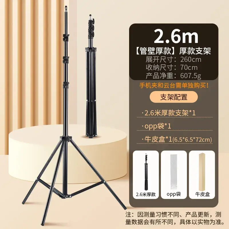 2.6 m lamp holder [tube wall thickness]]