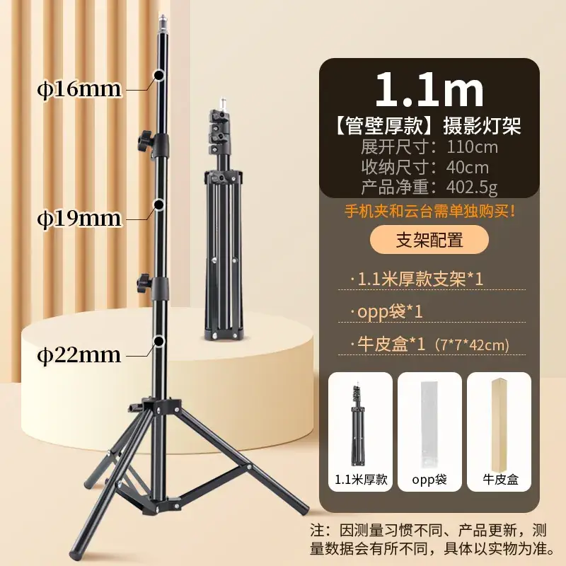 1.1 m lamp holder [tube wall thickness]]