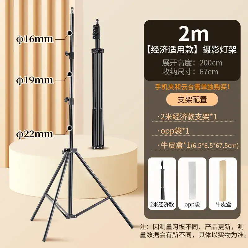 2 m lamp stand [economic applicable]]