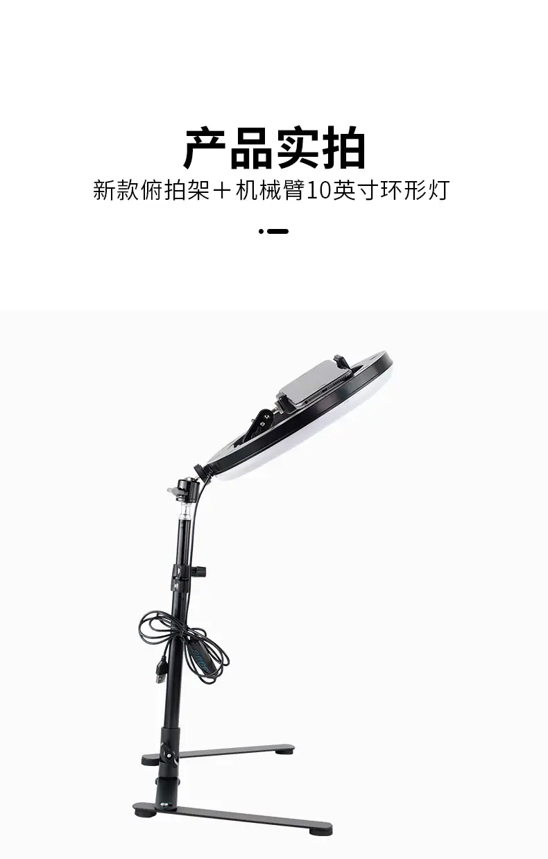 Overhead Photo Bracket for Mobile Phone Live Broadcast — feature 6