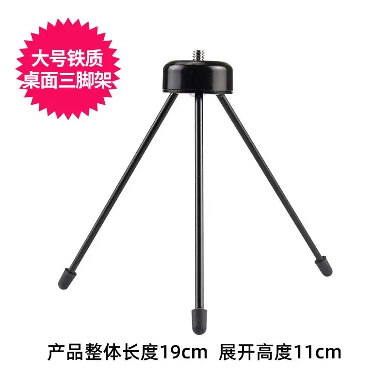 Large Metal Table Top Tripod
