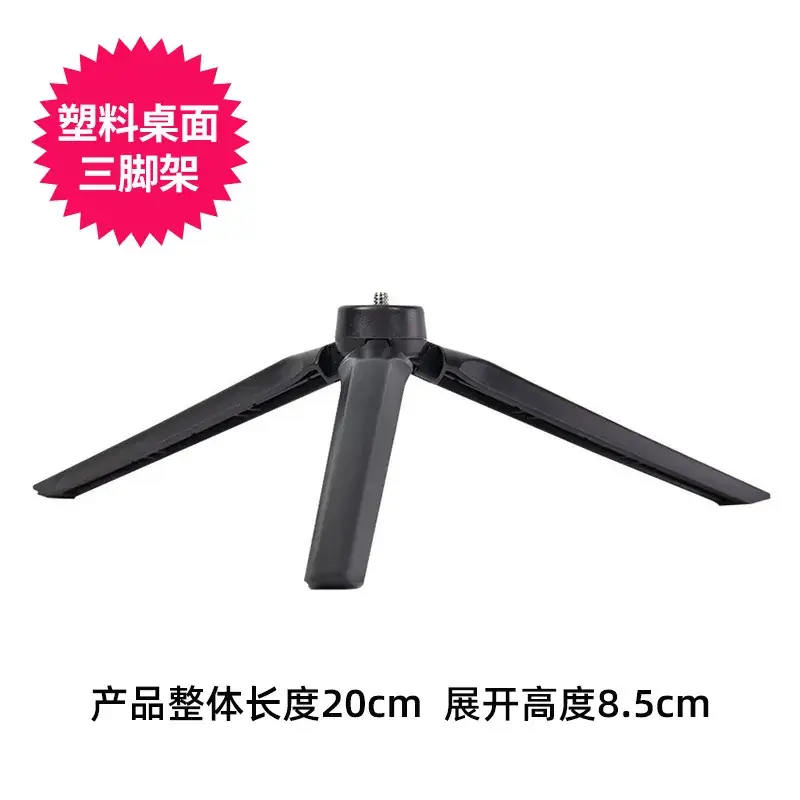 Plastic Desktop Tripod