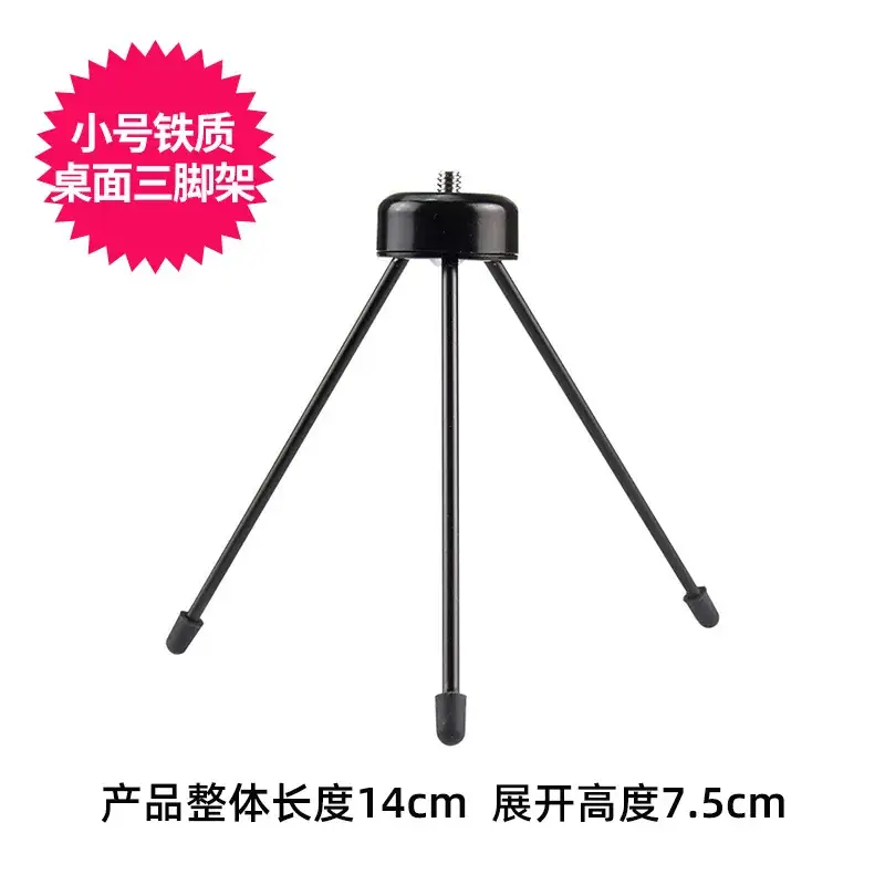 small size metal table top tripod