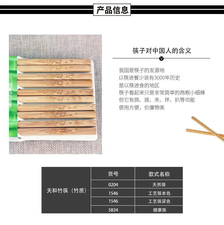 Wholesale Bamboo Chopsticks with Engraving & Free Shipping — feature 3