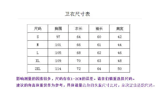 卫衣尺寸表