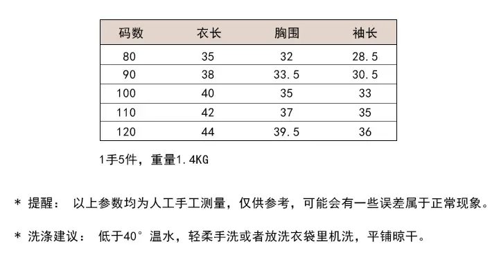 尺码与重量.jpg