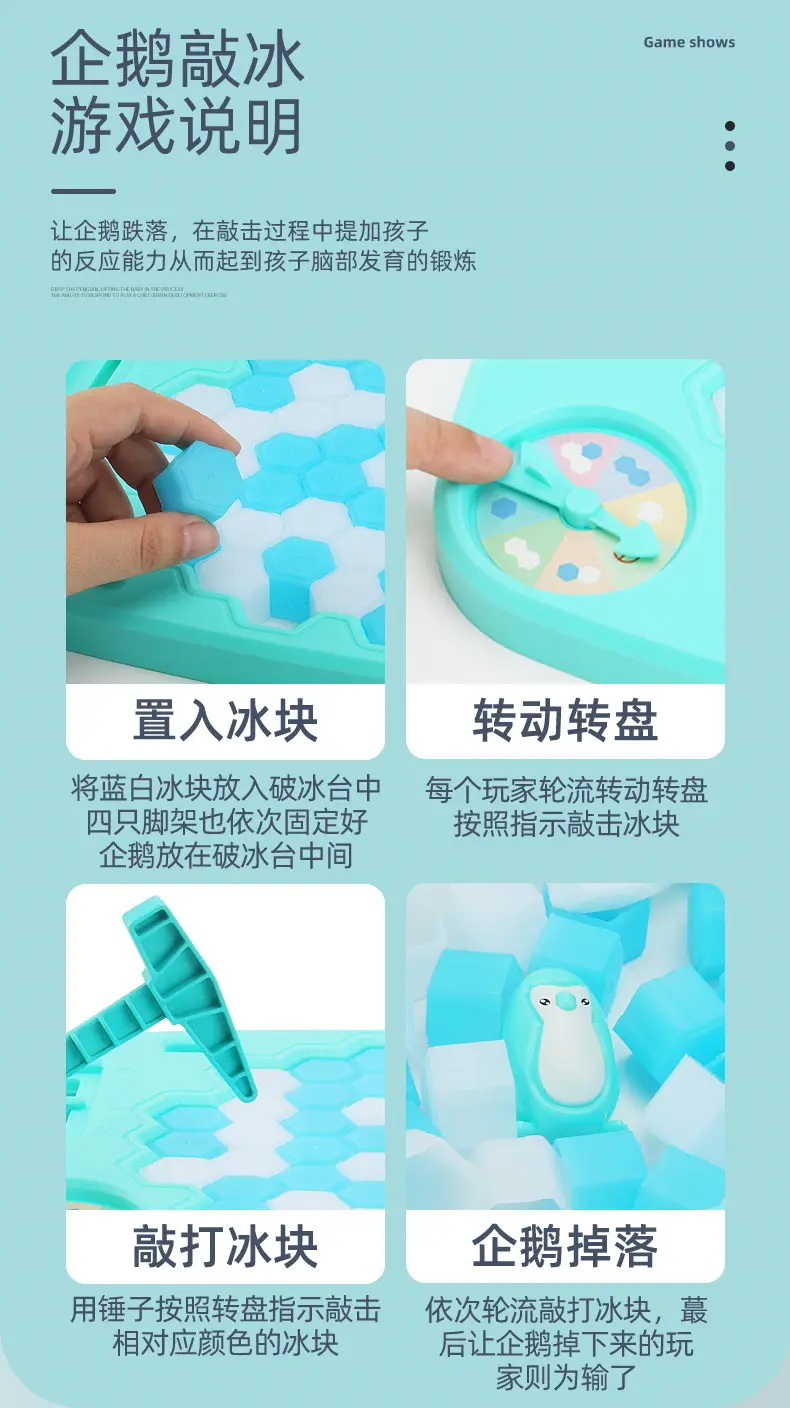 破冰企鹅-详情_03