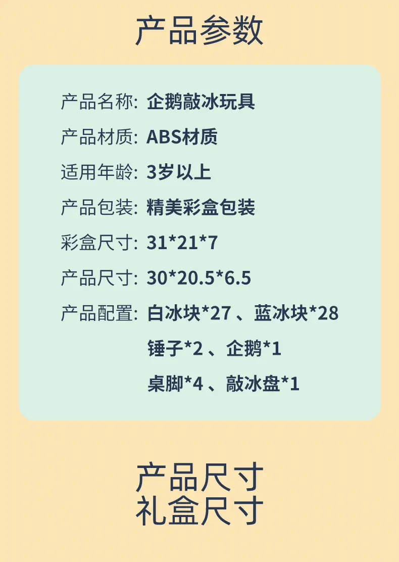 破冰企鹅-详情_13