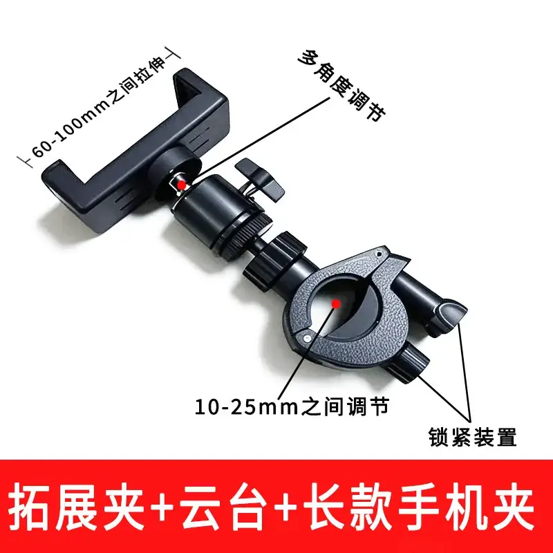 Multi-Position Expandable Phone Clip for Tripod