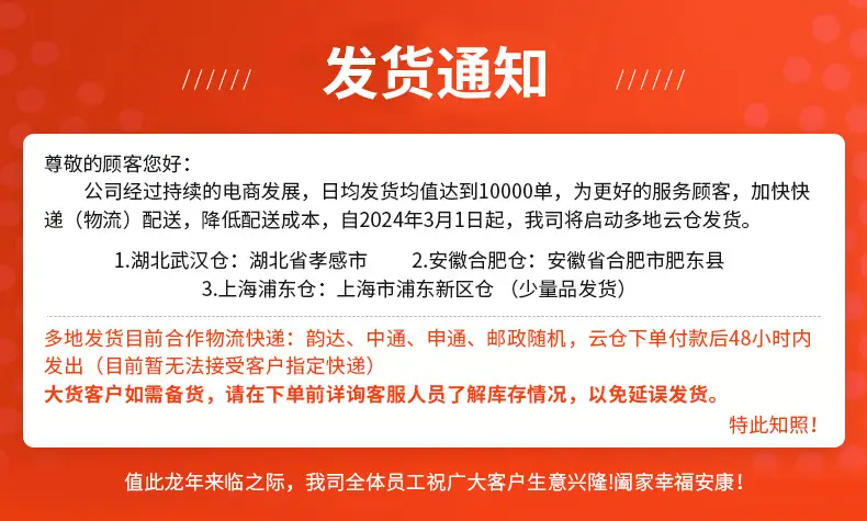发货通知(1)
