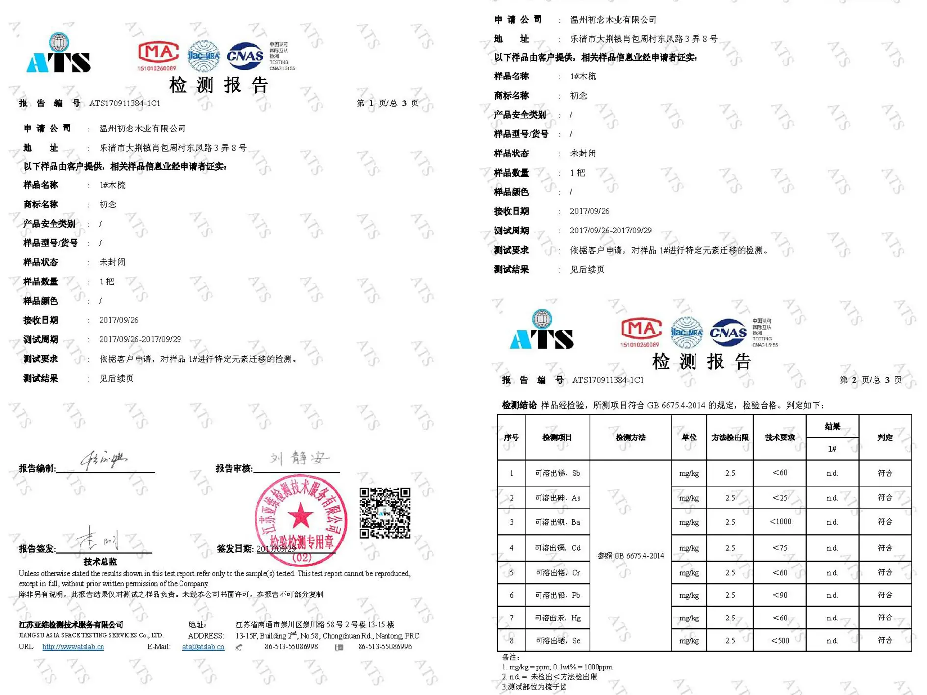 绿檀质检