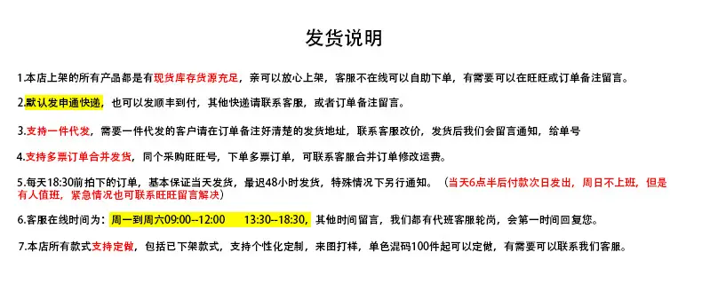 发货声明