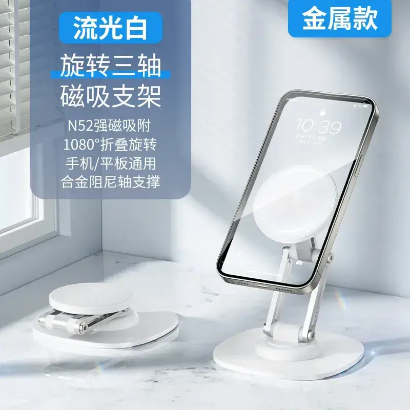 Q19-M magnetic mobile phone bracket [metal] white