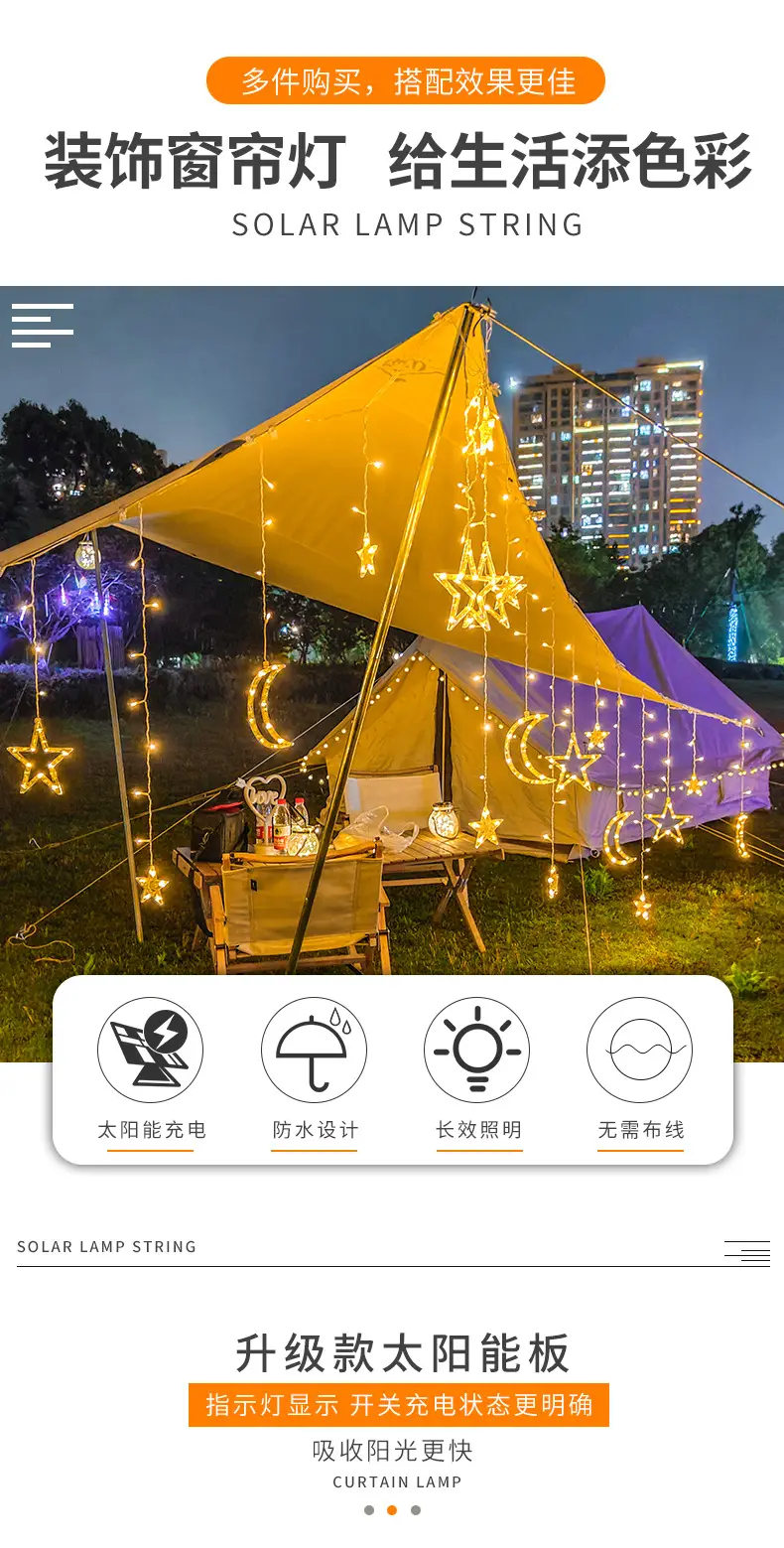 太阳能星月窗帘灯_01.jpg