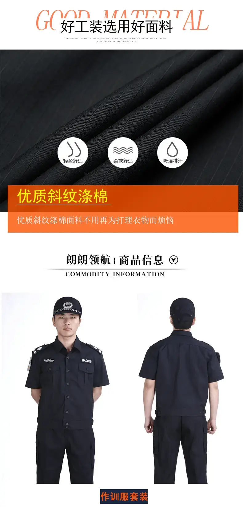 作训服