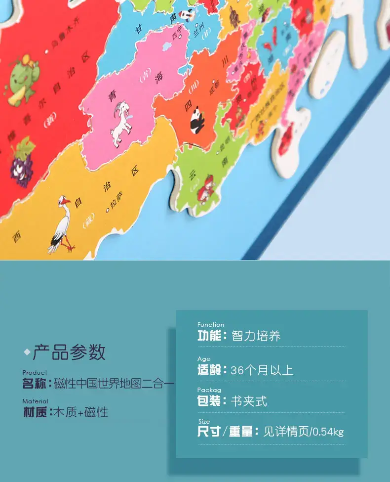 Wooden Magnetic China World Map Puzzle for Kids — feature 14