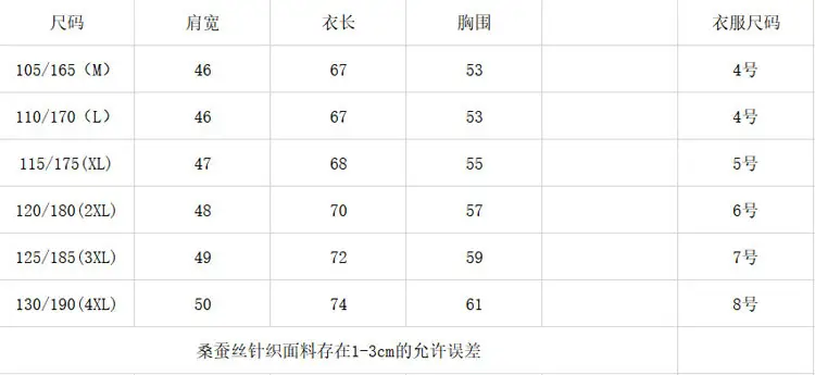 亮丝尺码表副本