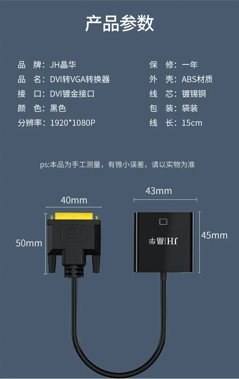 Jinghua Dvi to Vga Monitor Adapter Cable 24+1 Set — feature 14