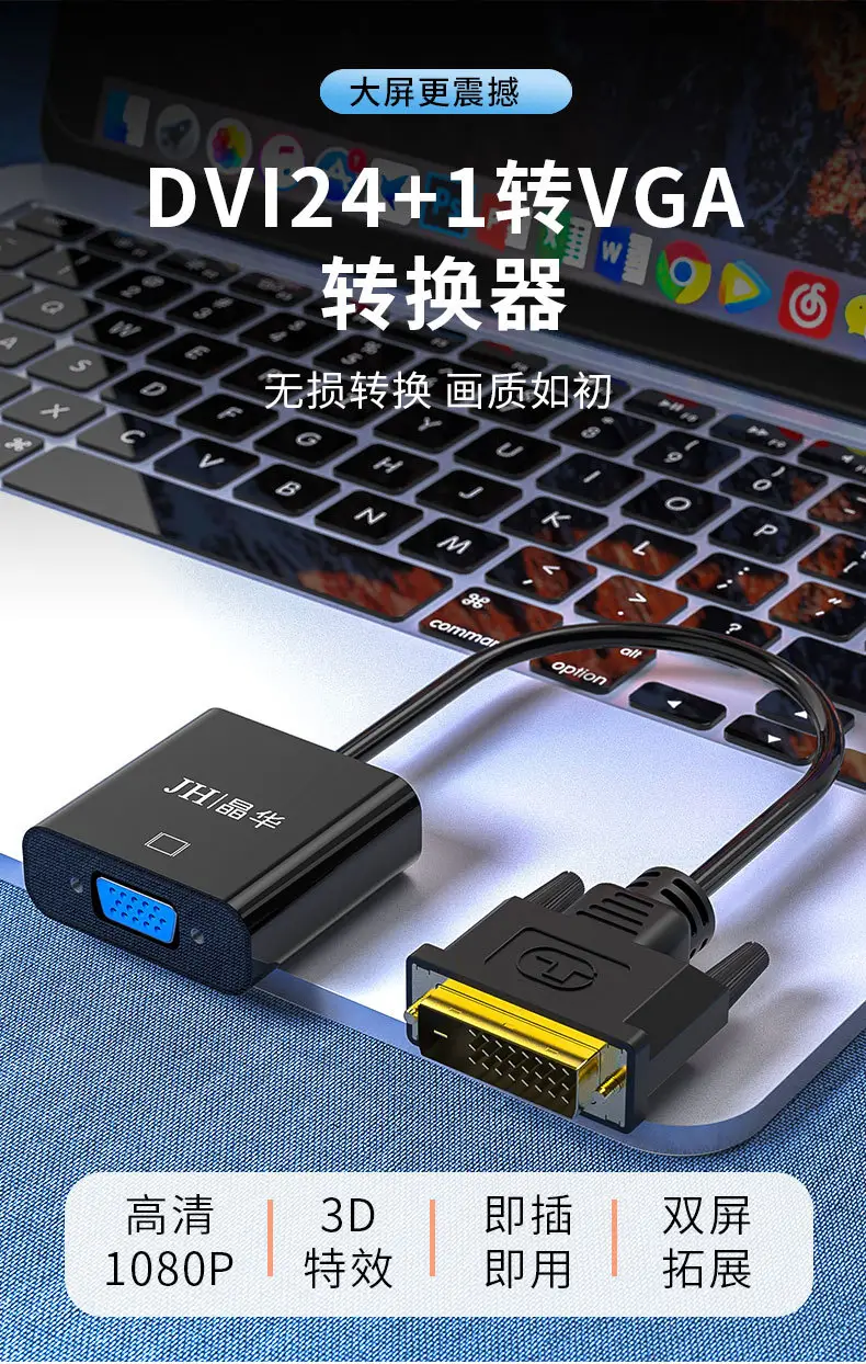 Jinghua Dvi to Vga Monitor Adapter Cable 24+1 Set — feature 2