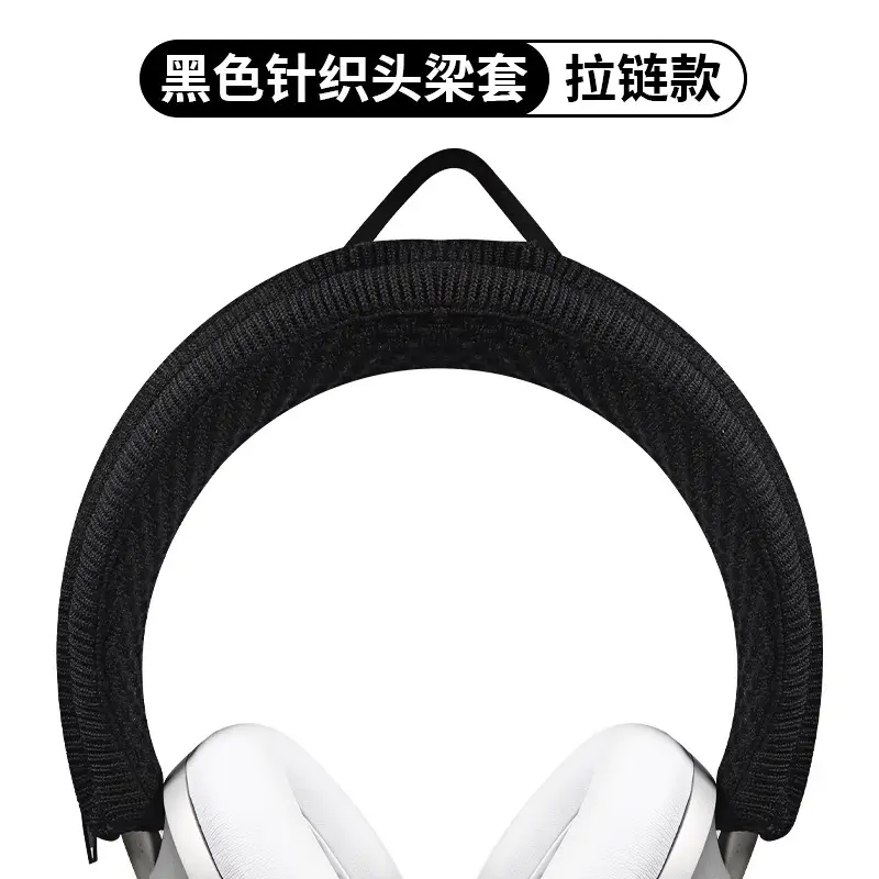 [Special] black knitted head beam protective sleeve