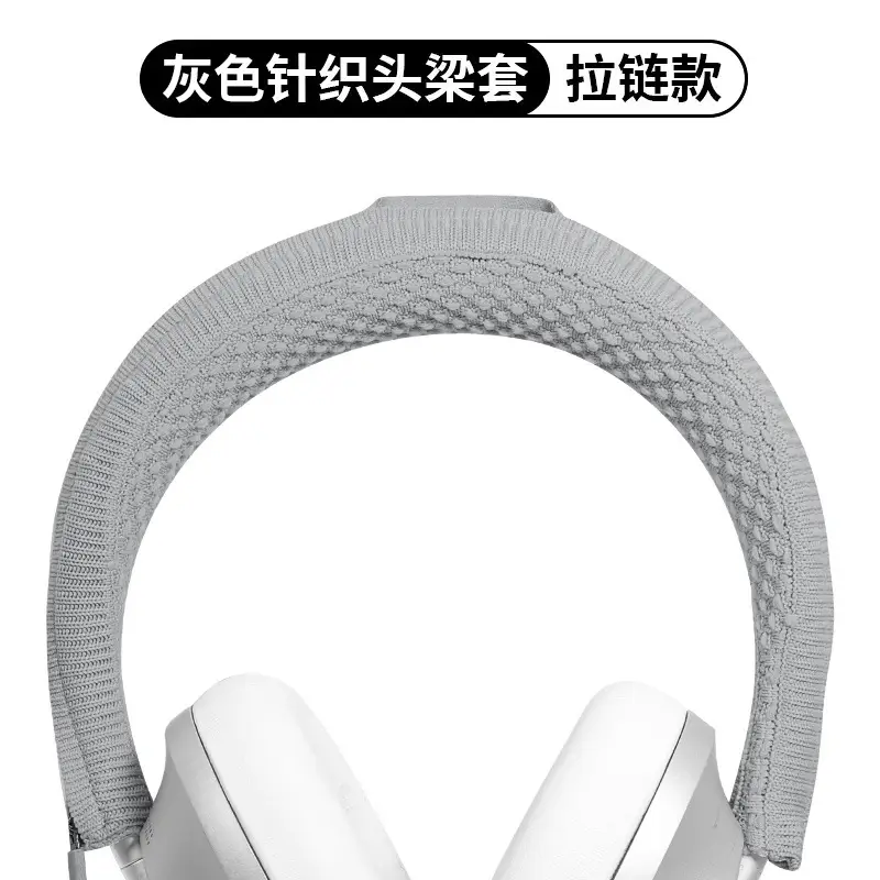 [Special] gray knitted head beam protective sleeve