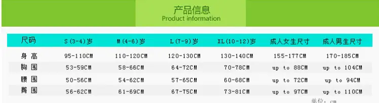 儿童成人服装尺寸表