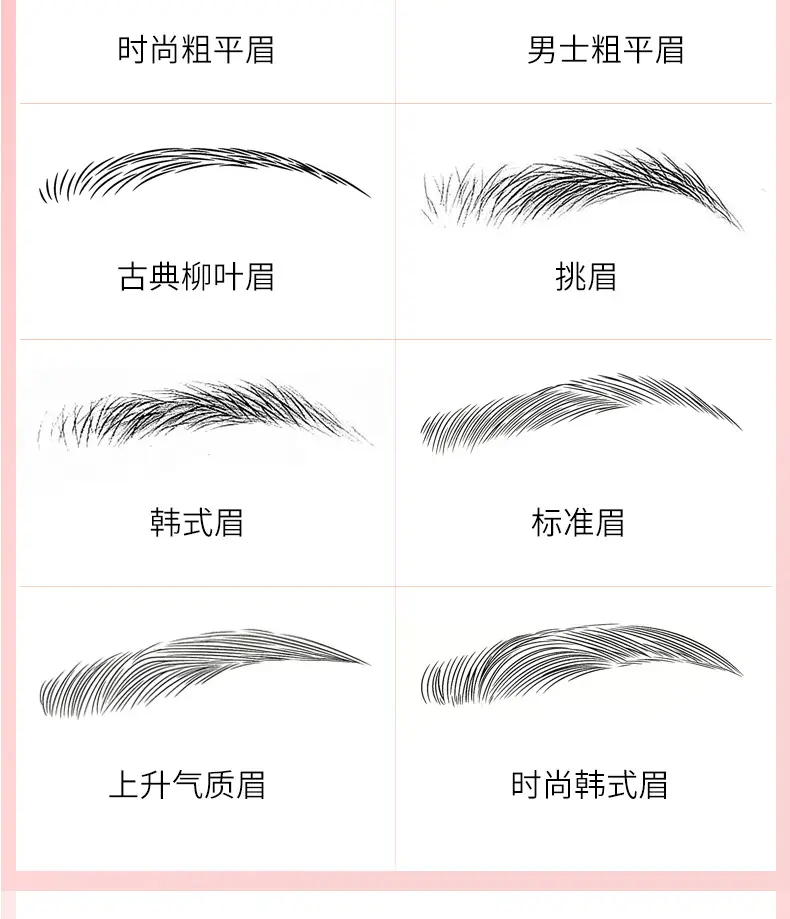 眉贴_10