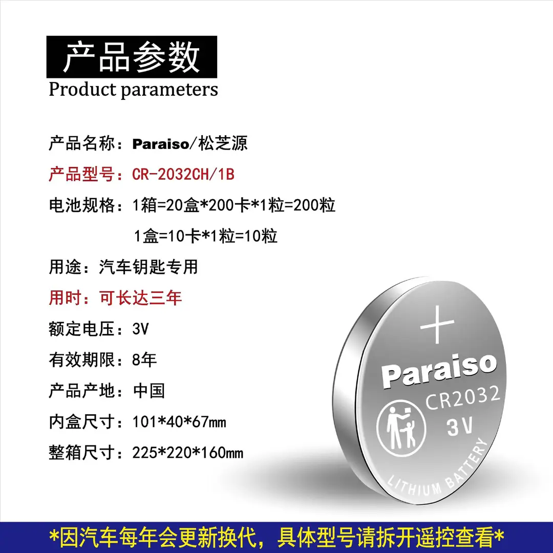 Paraiso Cr2032 Is Suitable for Chery A3, Tiggo 5X, 3X, 7, Aierui Remote Control Car Key Battery