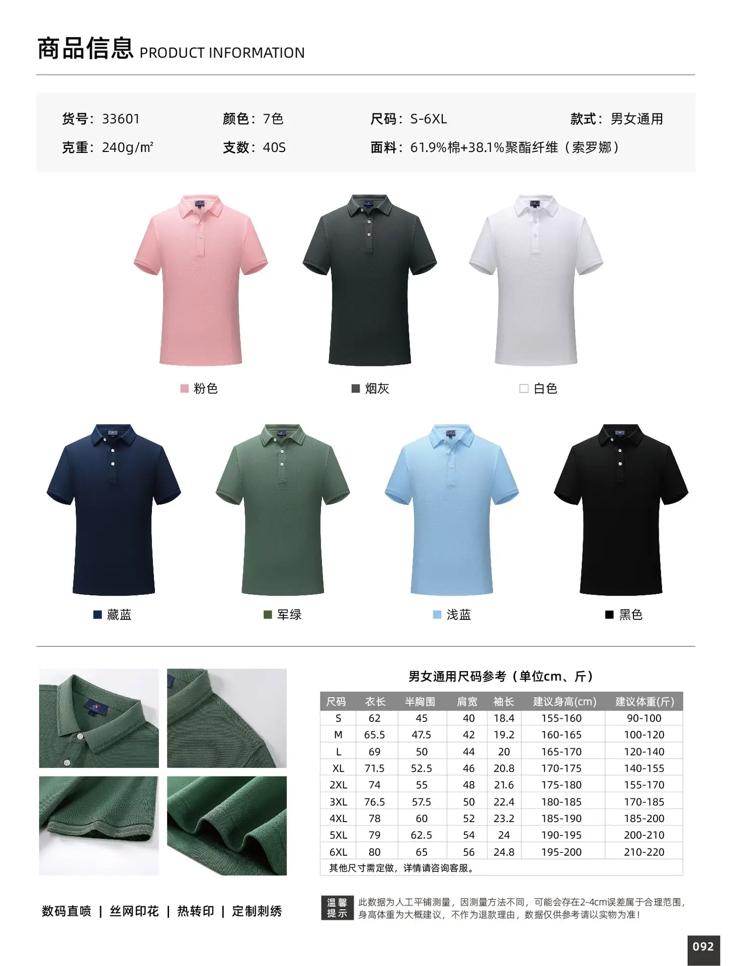 240g Black Polo Men's Embroidery Short Sleeve T-Shirt — feature 6