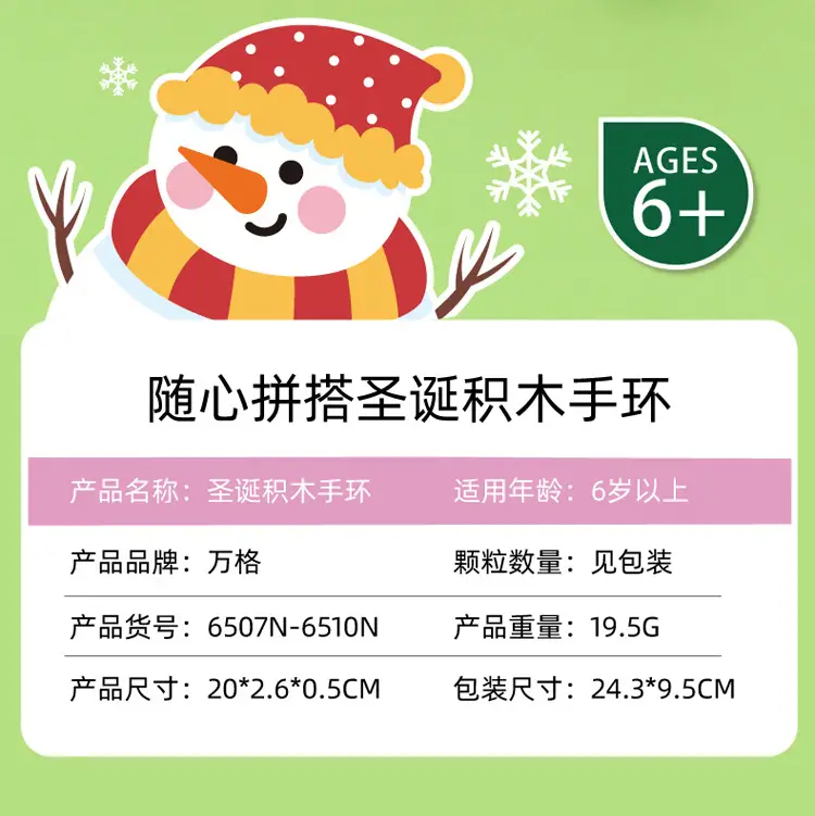6507-6510圣诞手环_02.jpg